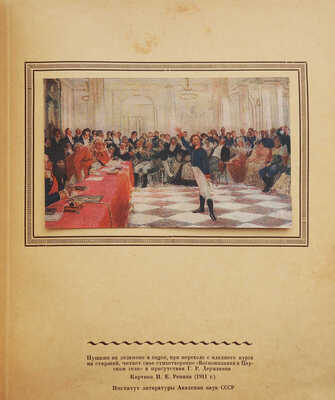 Даты жизни и творчества А.С. Пушкина. К столетию со дня смерти А.С. Пушкина 1837-1937. М.: ИЗОГИЗ, 1937.